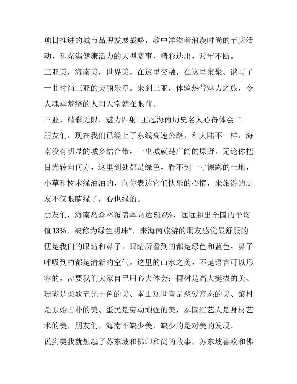海南历史名人心得体会 海南历史名人和故事(四篇)_第3页