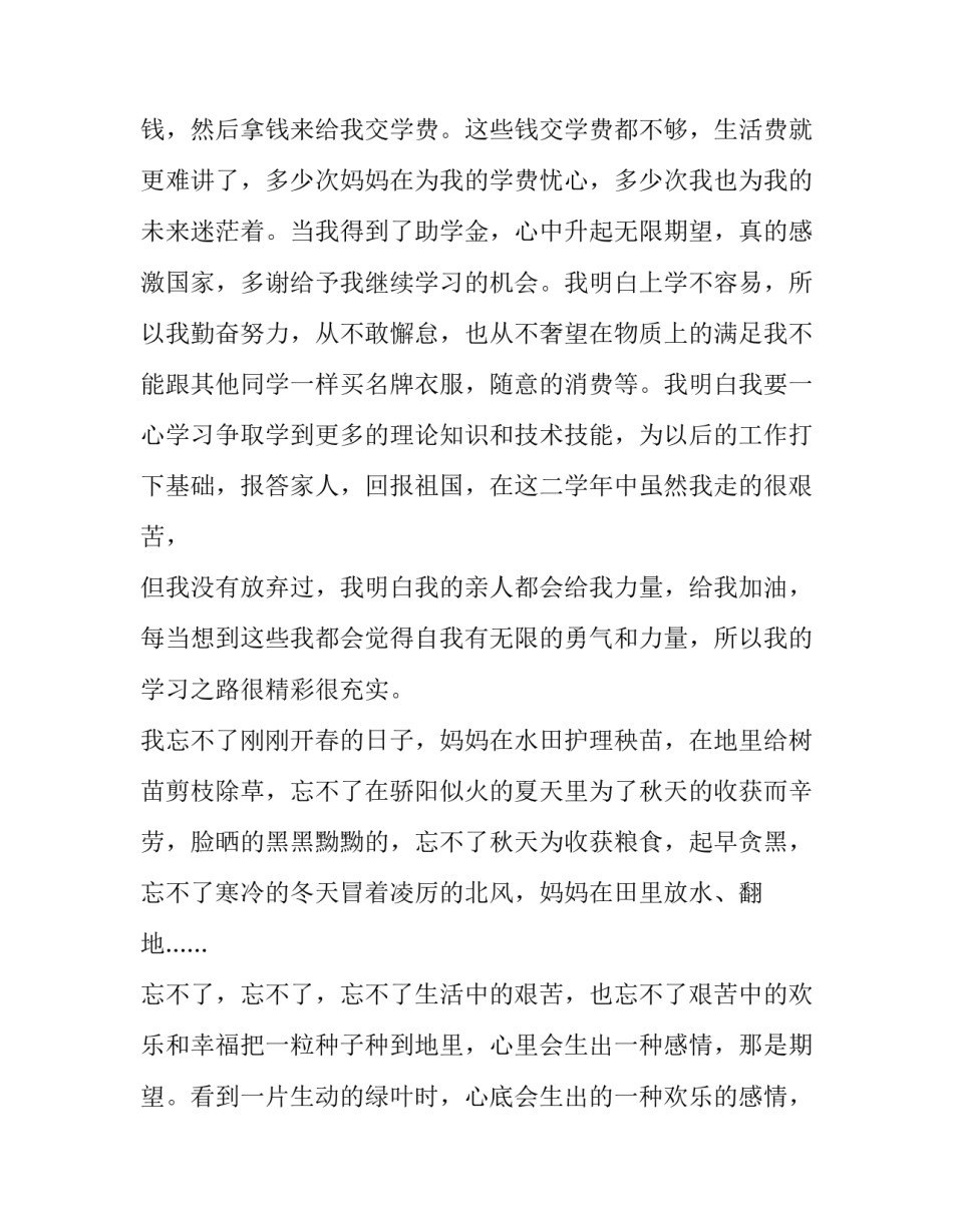 完美的助学金申请书 助学金申请书简单真实(9篇)_第2页