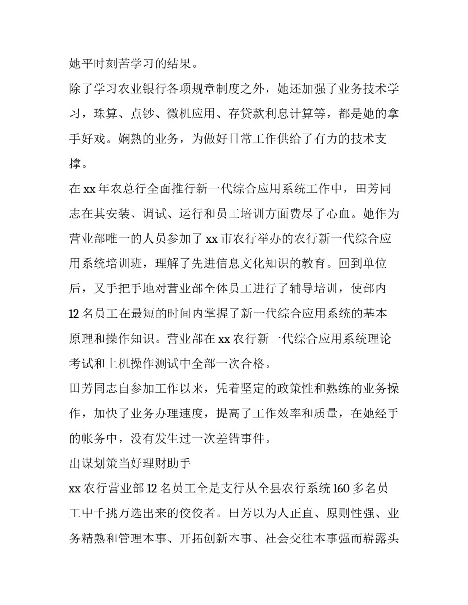 先进支行心得体会范文 支行先进经验交流发言稿(三篇)_第2页