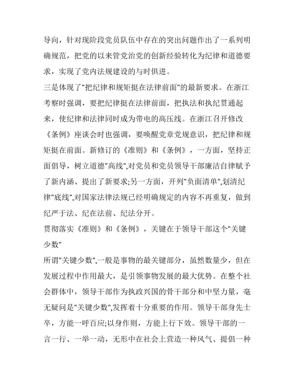 管理条例心得体会 辅警管理条例心得体会(9篇)_第3页