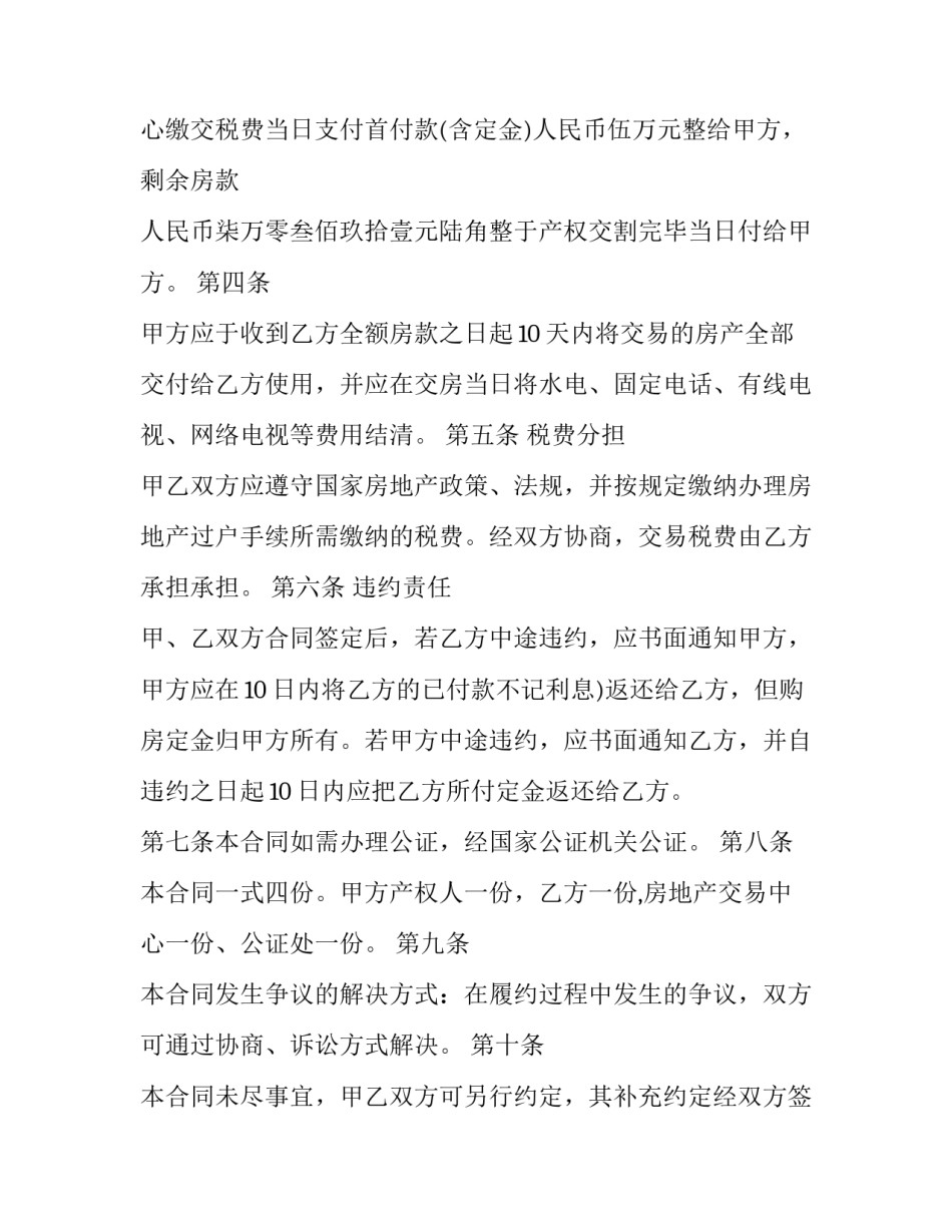 经济规律心得体会高中及感悟 高中经济生活价值规律(4篇)_第2页