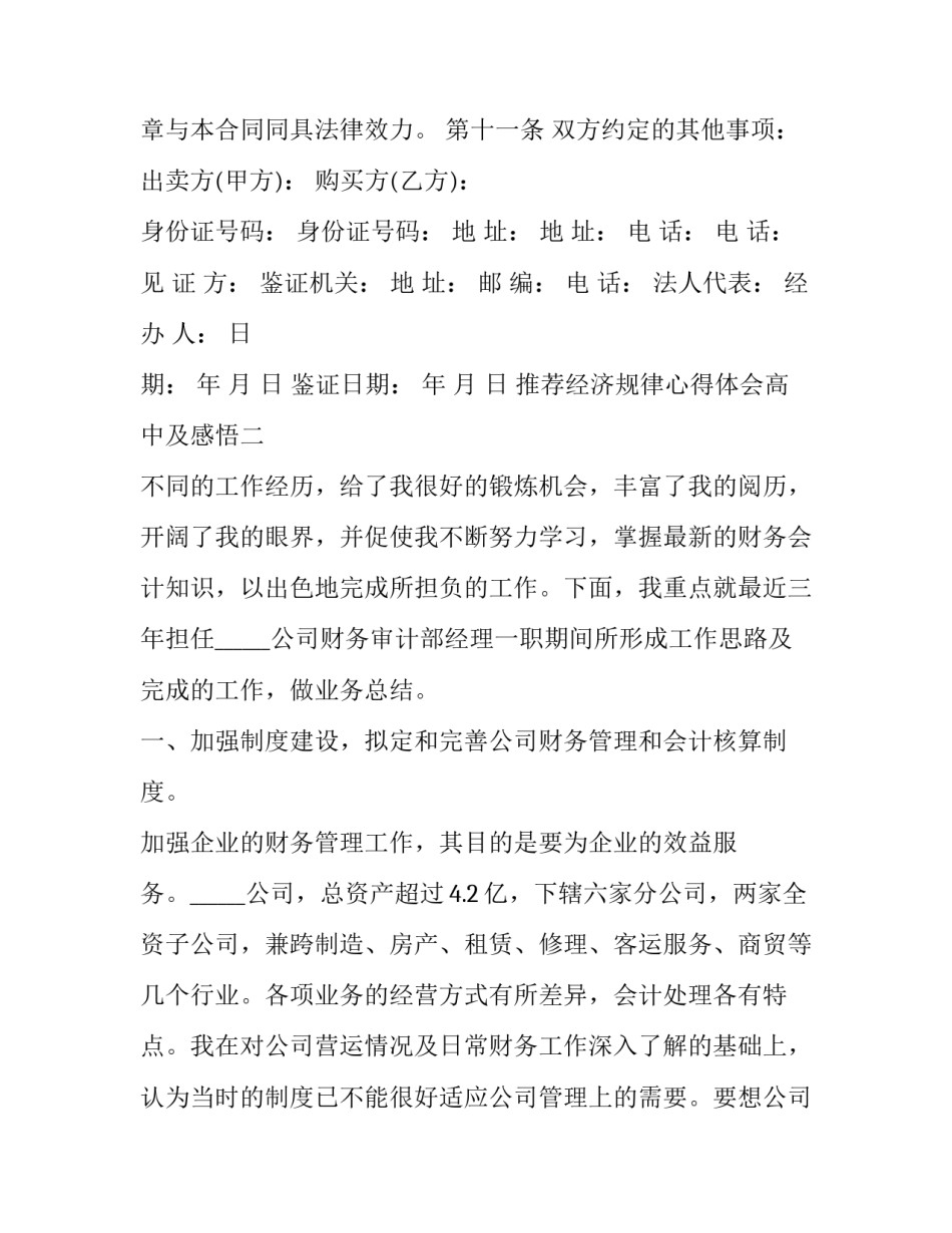经济规律心得体会高中及感悟 高中经济生活价值规律(4篇)_第3页
