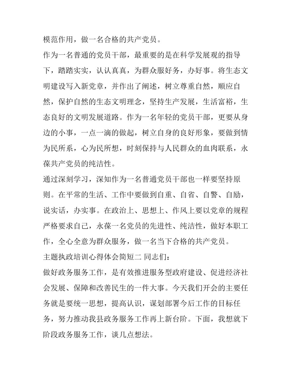 执政培训心得体会简短 执政骨干培训心得体会(二篇)_第3页