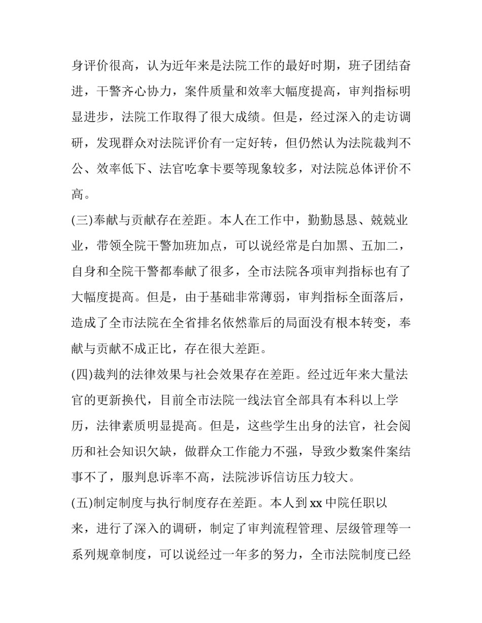 队伍整训心得体会精选 部队集中整训心得体会(4篇)_第2页