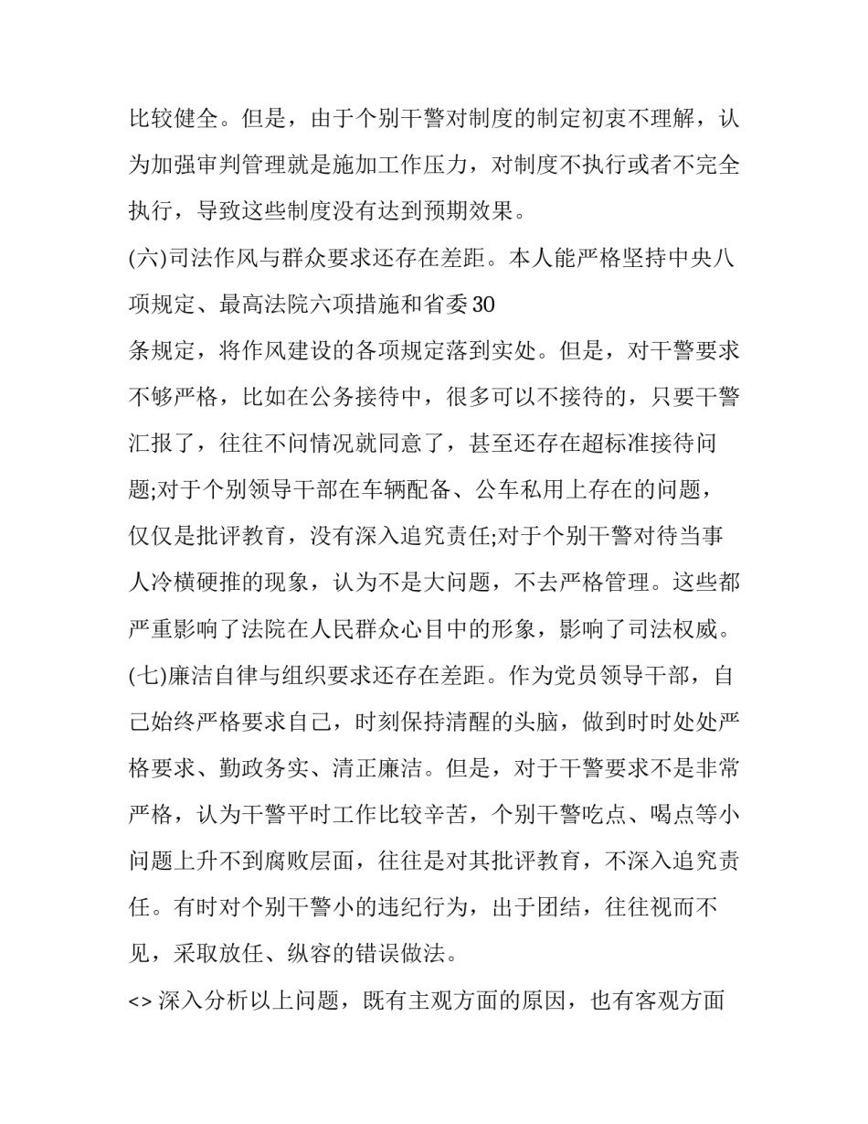 队伍整训心得体会精选 部队集中整训心得体会(4篇)_第3页