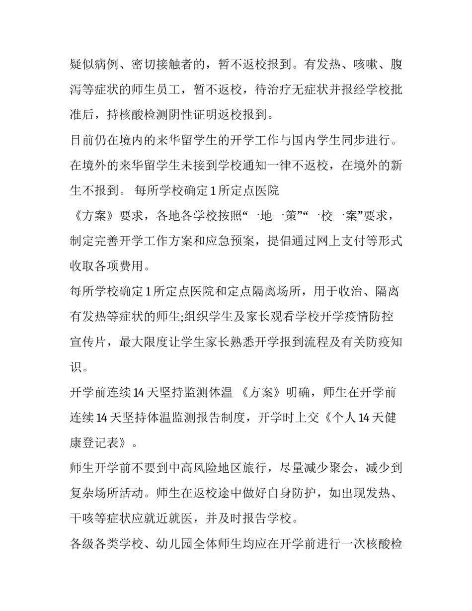 大规模核酸检测心得体会 做核酸检测心得体会(三篇)_第2页