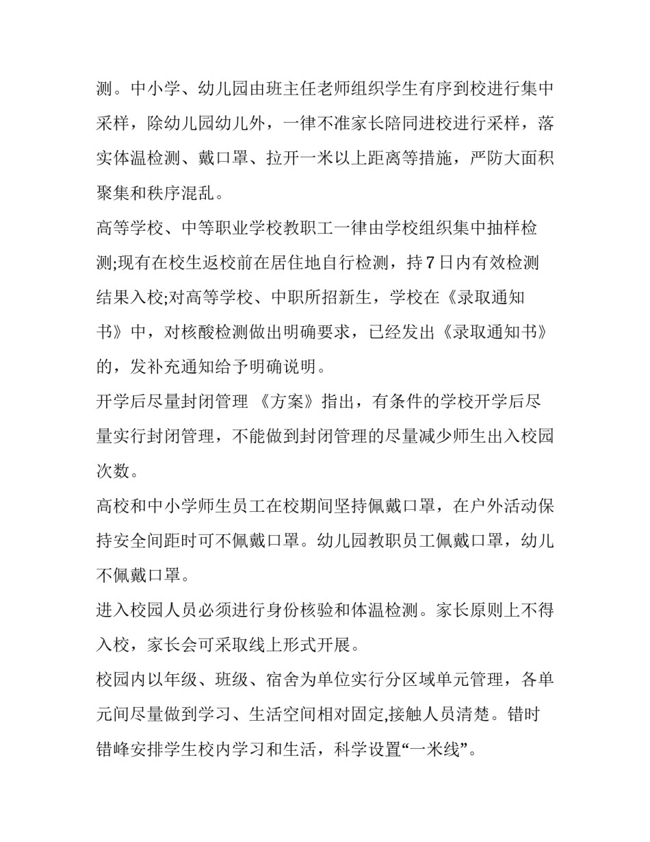 大规模核酸检测心得体会 做核酸检测心得体会(三篇)_第3页