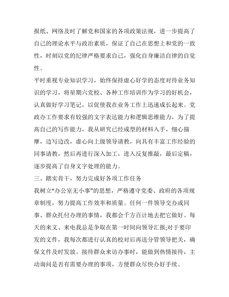 党政领导干部心得体会范本 党政领导讲话心得体会范文(六篇)_第2页