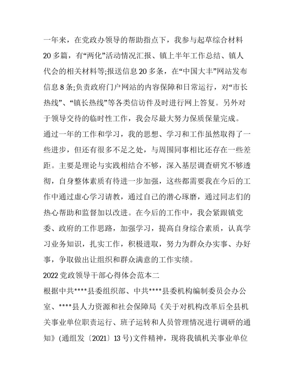 党政领导干部心得体会范本 党政领导讲话心得体会范文(六篇)_第3页