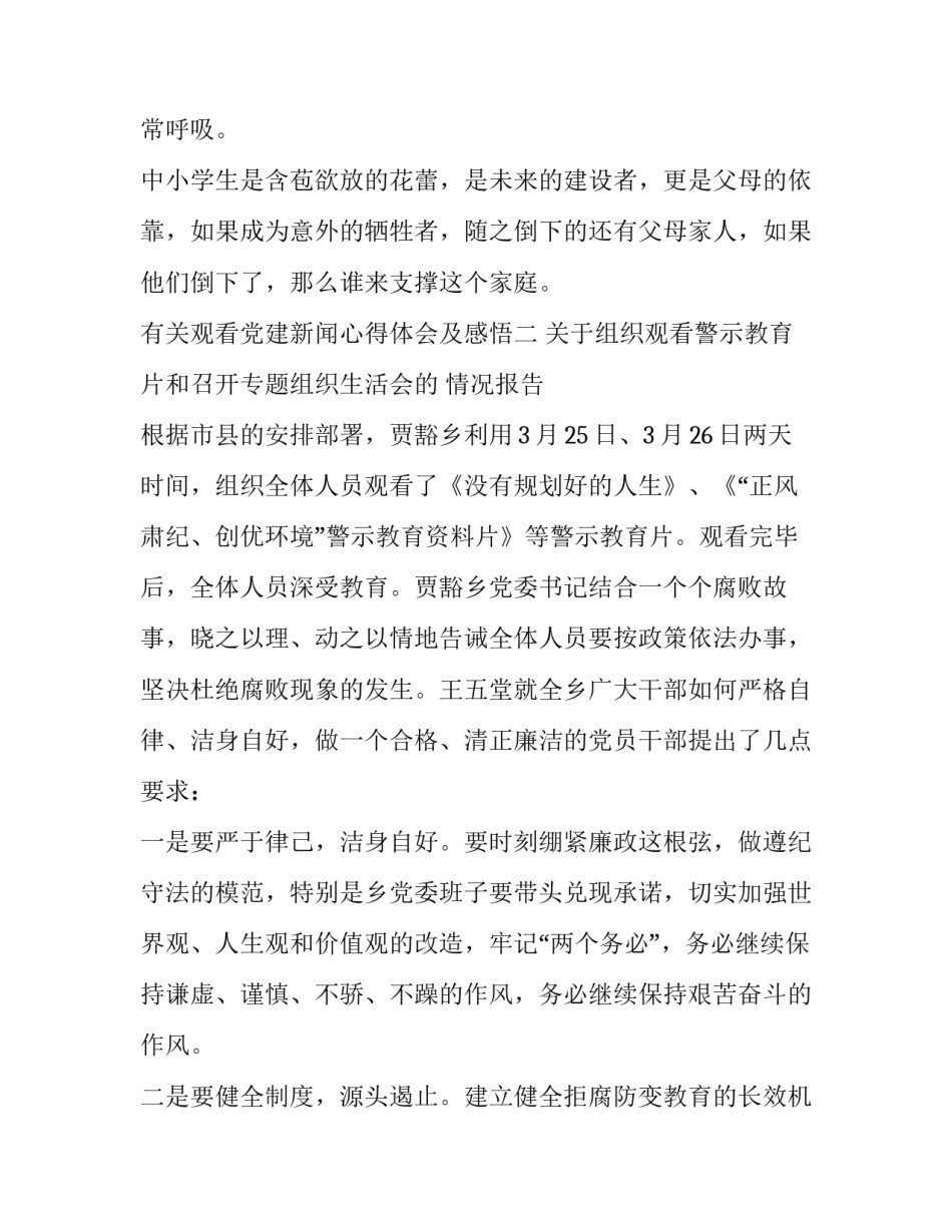 观看党建新闻心得体会及感悟 党建观摩感受(8篇)_第3页