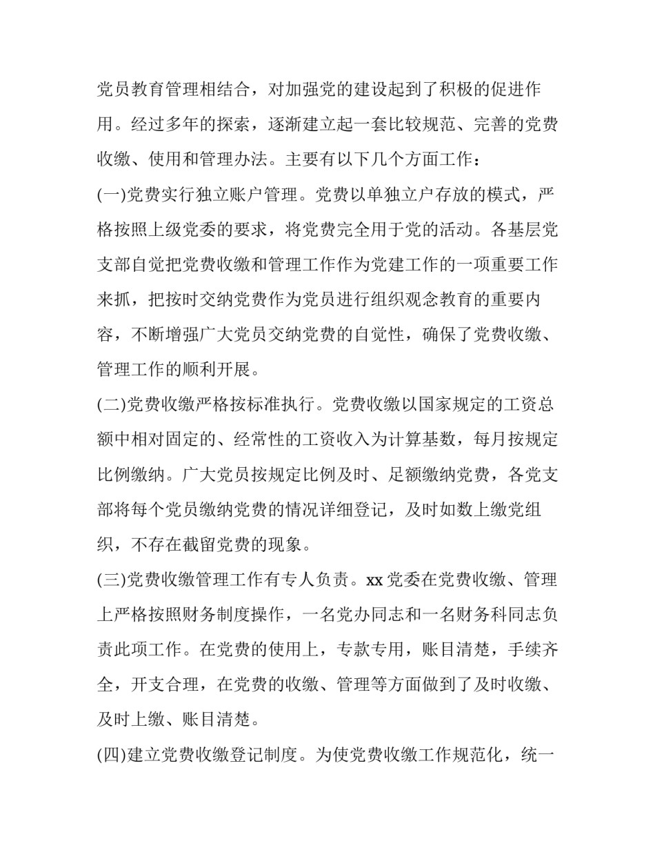 党费廉政心得体会范本 党员清廉的心得体会(九篇)_第2页