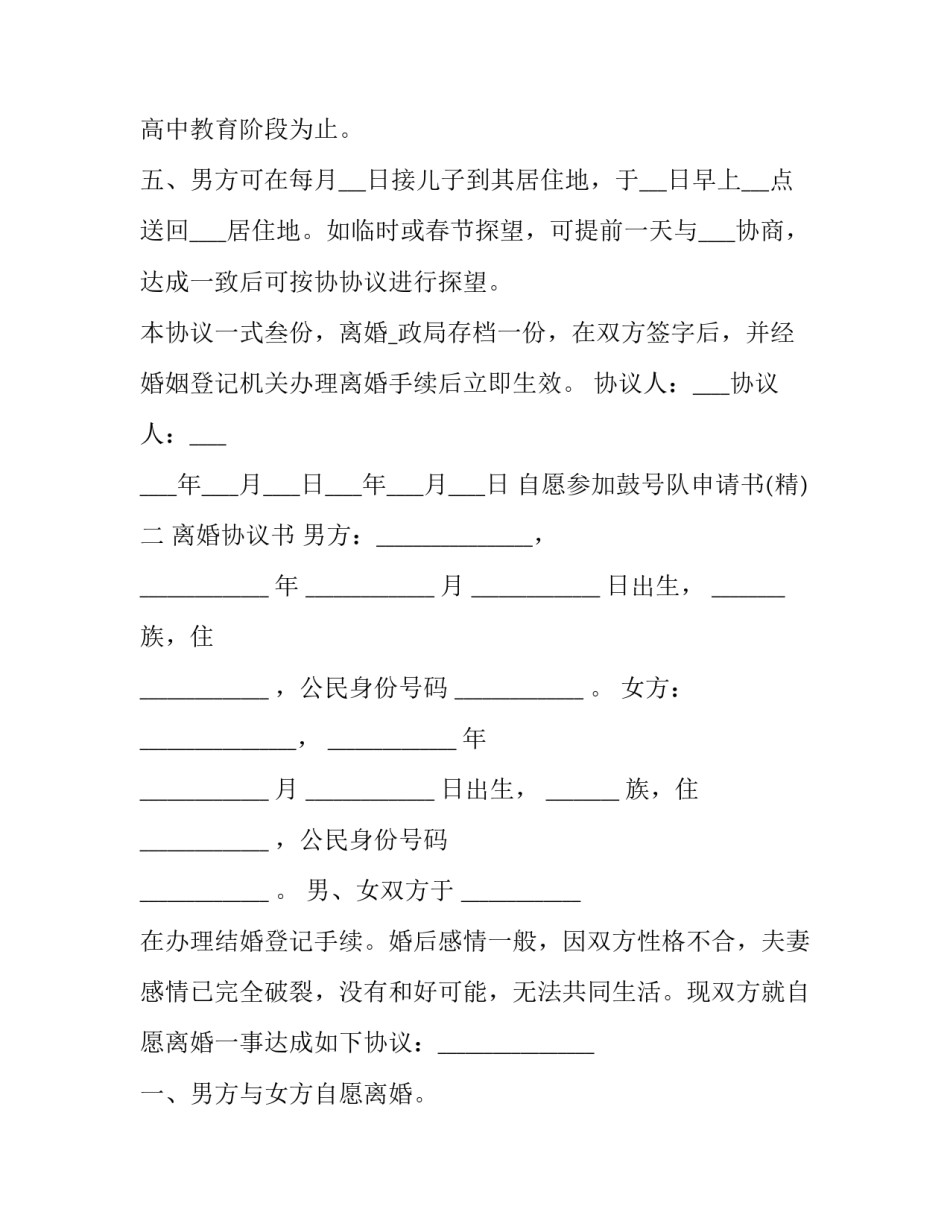 自愿参加鼓号队申请书 鼓号队队员要求(6篇)_第2页