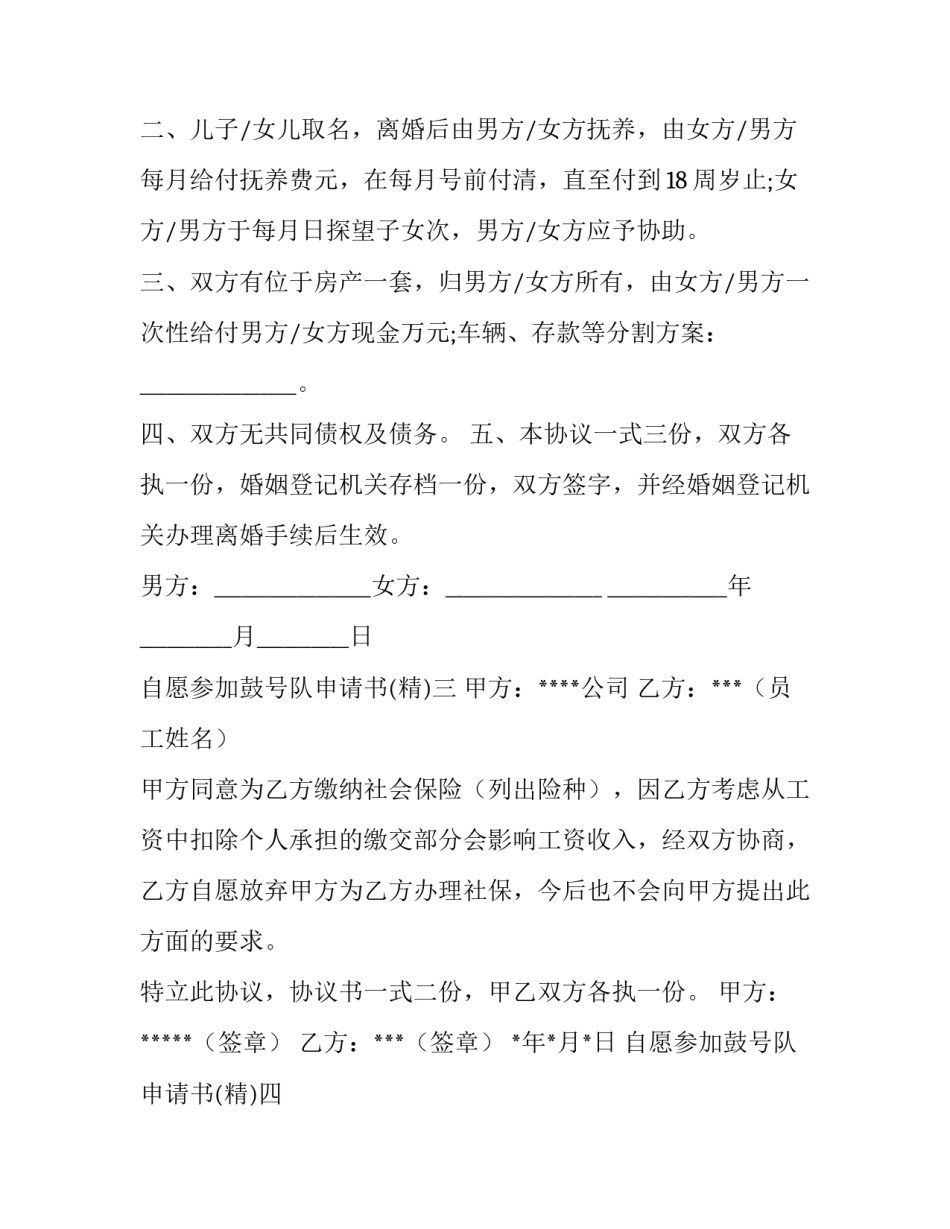 自愿参加鼓号队申请书 鼓号队队员要求(6篇)_第3页