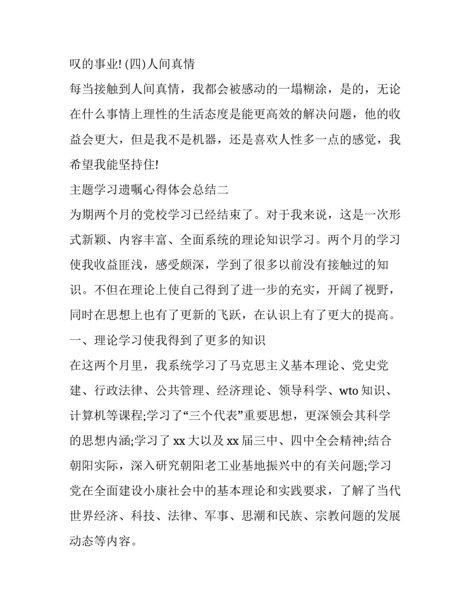 学习遗嘱心得体会总结 三条遗嘱的感悟(三篇)_第3页