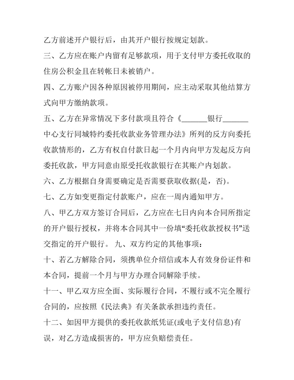 公积金经办人员变更申请书汇总 住房公积金人员变更申请表(九篇)_第2页