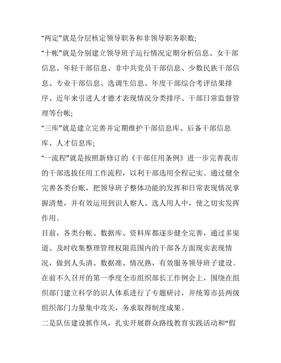 县级领导分工稿件范文通用 县级领导分工稿件范文通用版(八篇)_第2页