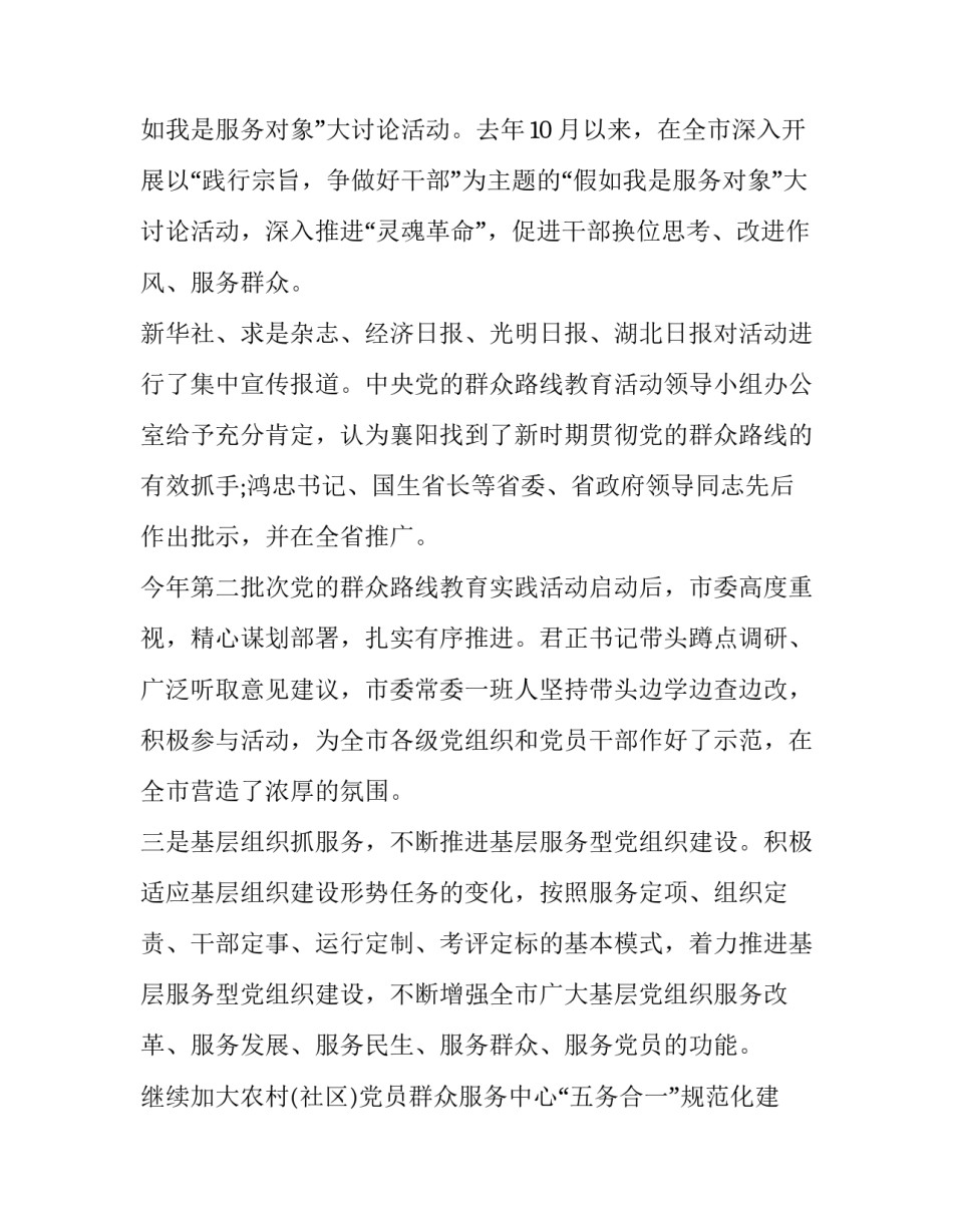 县级领导分工稿件范文通用 县级领导分工稿件范文通用版(八篇)_第3页