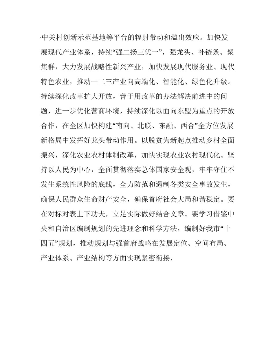 十九届三中全会心得体会简短 党的第十九届三中全会内容心得体会(九篇)_第3页