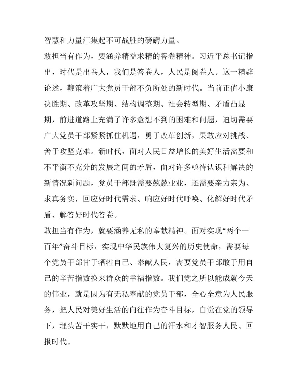 主动被动培训心得体会范文 工作主动性培训(2篇)_第3页