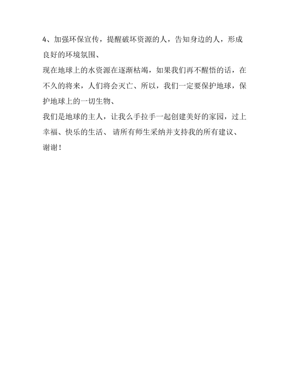 水资源监管心得体会实用 水资源规划及利用心得体会(2篇)_第3页