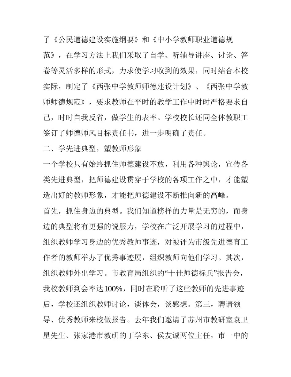 及时施教原则心得体会简短 及时施教原则学记(二篇)_第2页