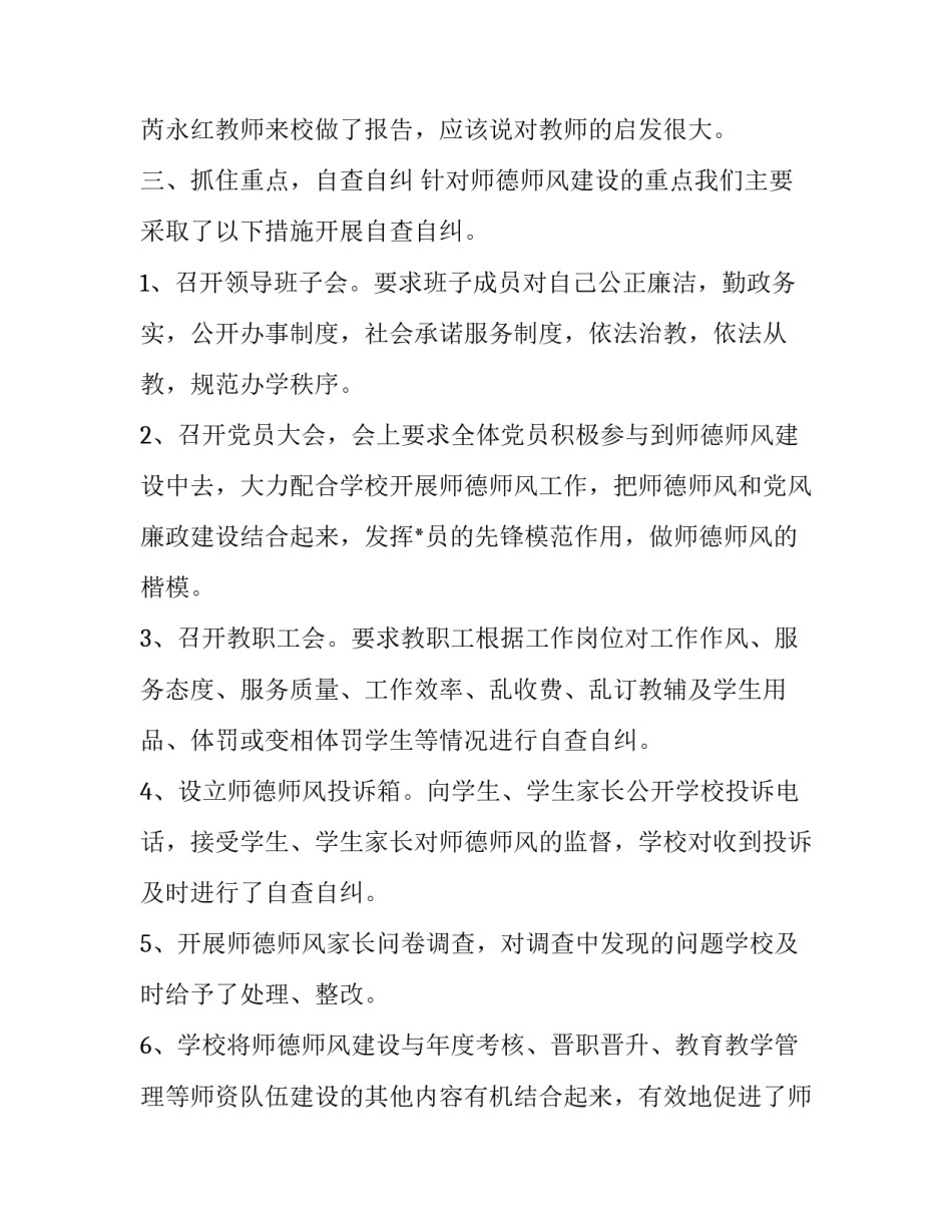 及时施教原则心得体会简短 及时施教原则学记(二篇)_第3页