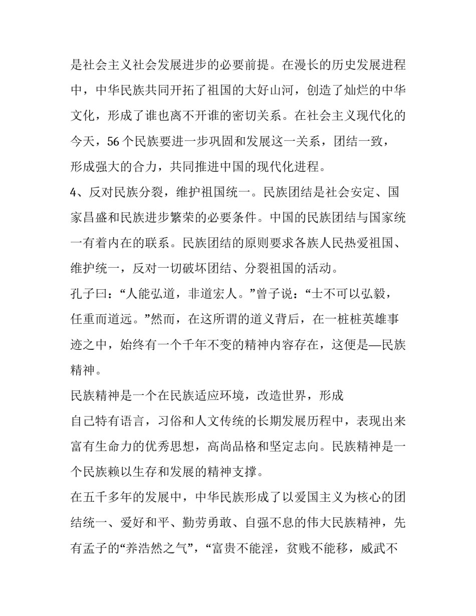 民族团结进步条例心得体会及感悟 自治区民族团结进步工作条例的心得体会(7篇)_第2页