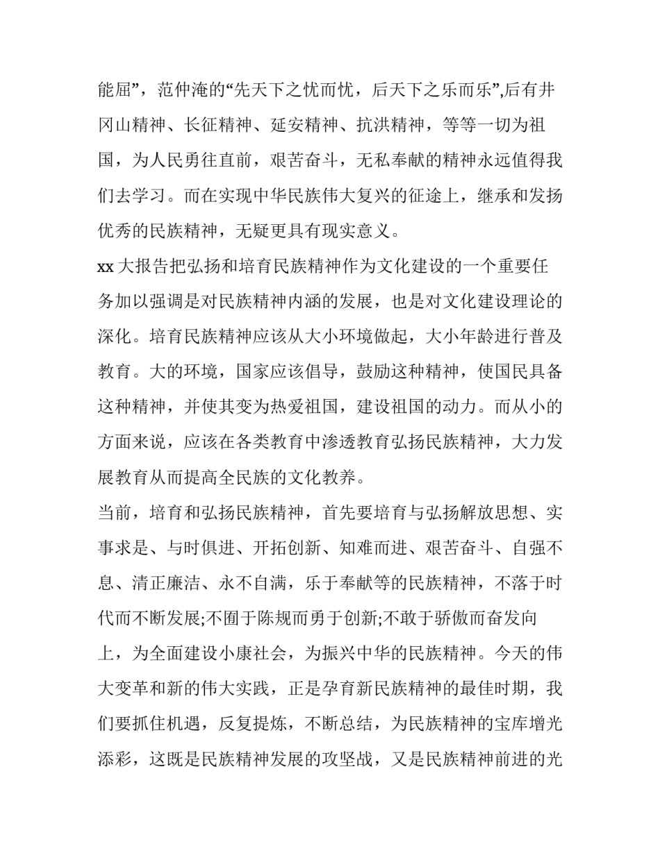 民族团结进步条例心得体会及感悟 自治区民族团结进步工作条例的心得体会(7篇)_第3页