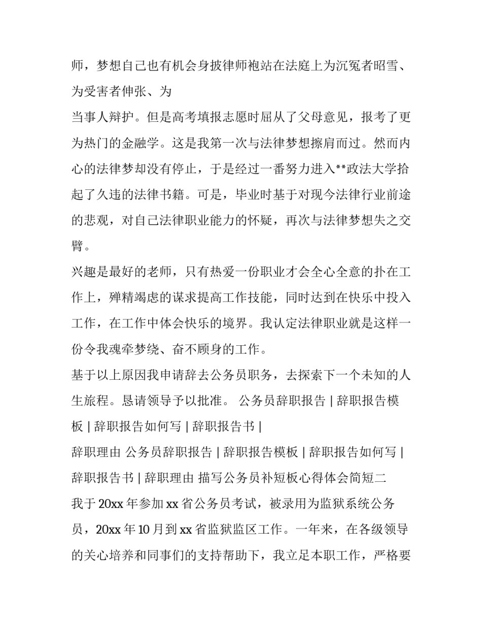 公务员补短板心得体会简短 公务员一等功心得体会简短(七篇)_第2页