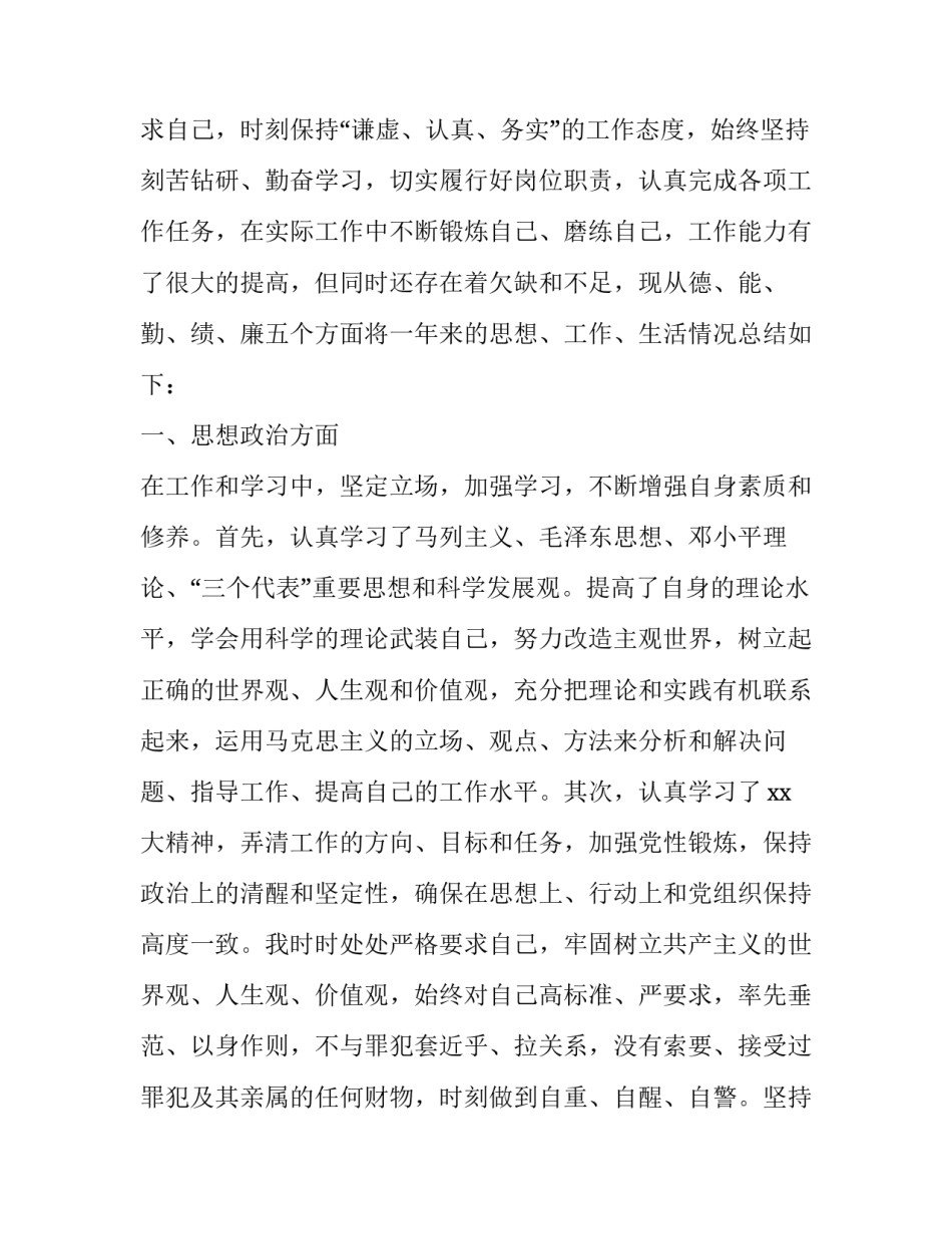 公务员补短板心得体会简短 公务员一等功心得体会简短(七篇)_第3页