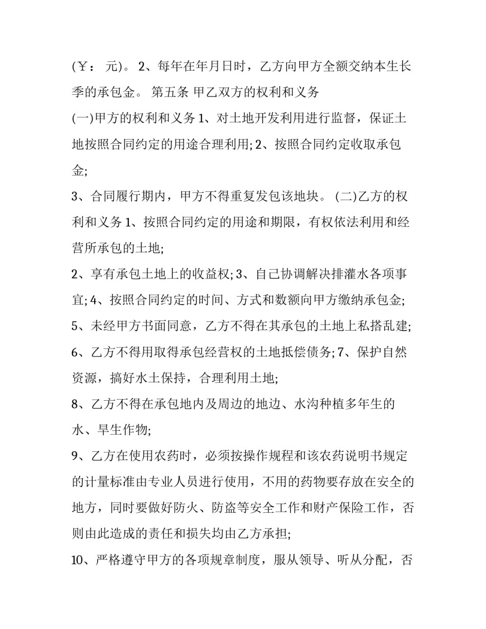 农田被雨水淹没救助协议书通用 农作物被水淹补偿报告(四篇)_第2页