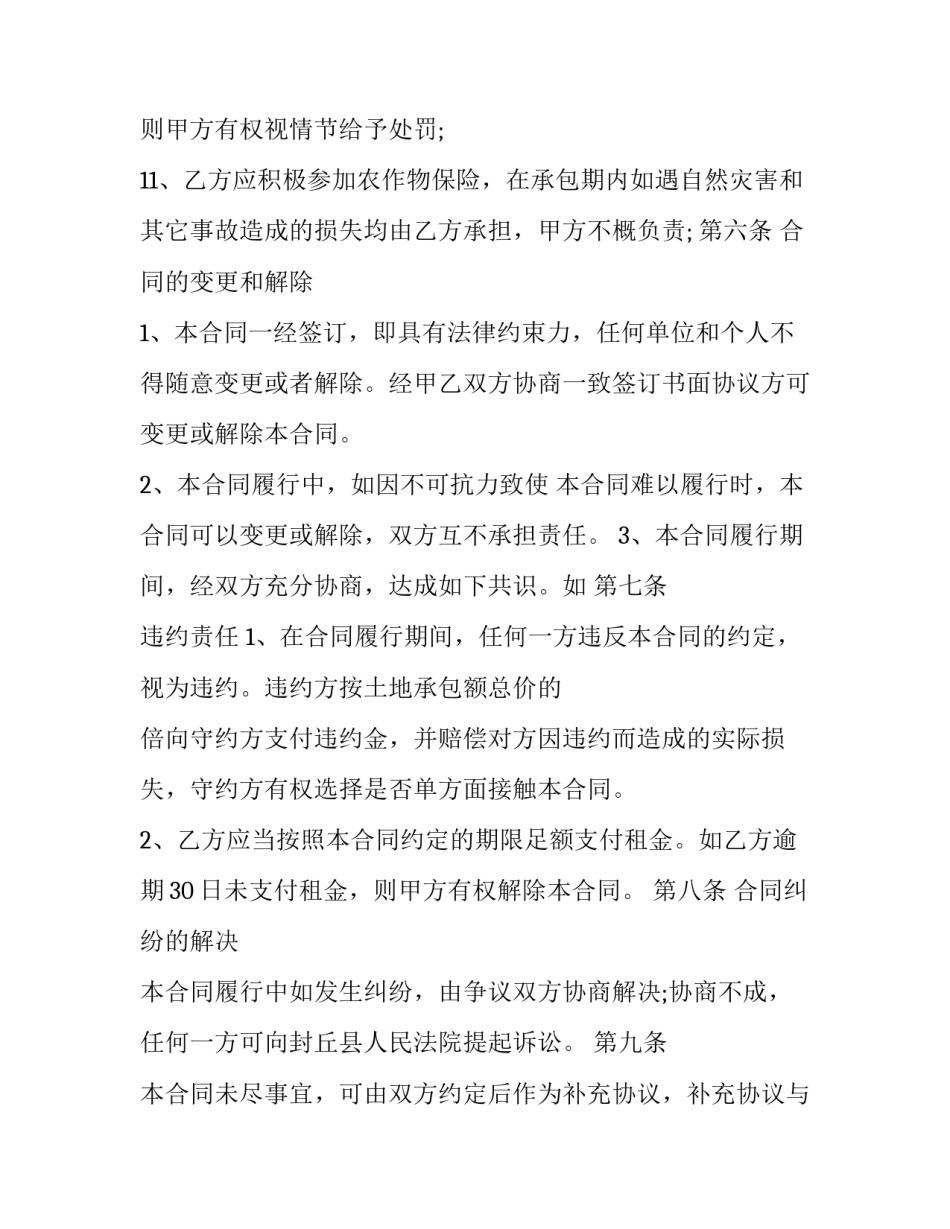 农田被雨水淹没救助协议书通用 农作物被水淹补偿报告(四篇)_第3页