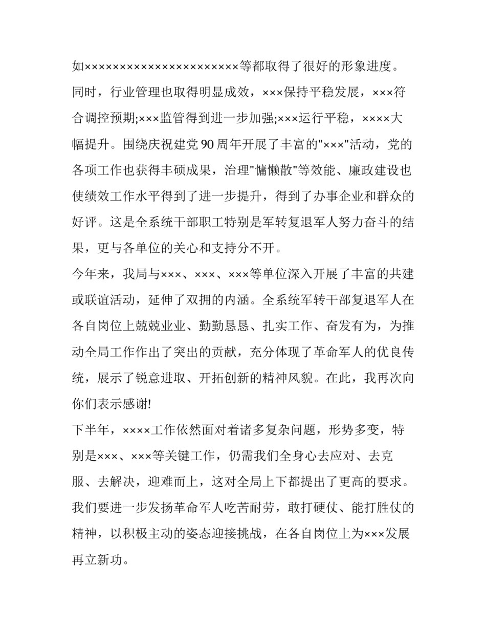 建军九十周年讲话心得体会和感想 建军九十周年讲话感悟心得(9篇)_第2页