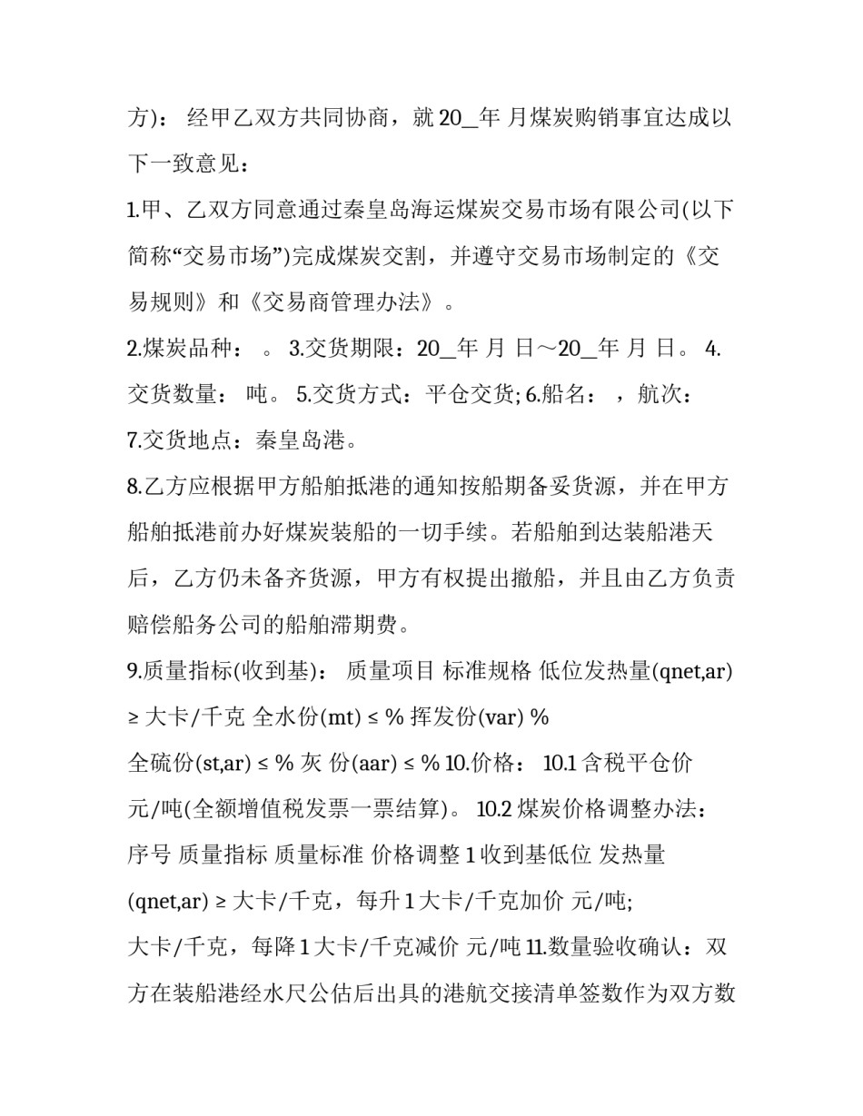 煤炭顶班事故心得体会范本 对煤矿顶板事故的认识及教训(4篇)_第3页