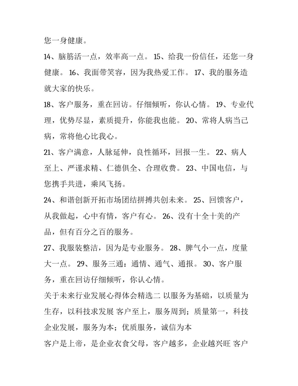 未来行业发展心得体会精选 未来行业发展心得体会精选文章(九篇)_第2页