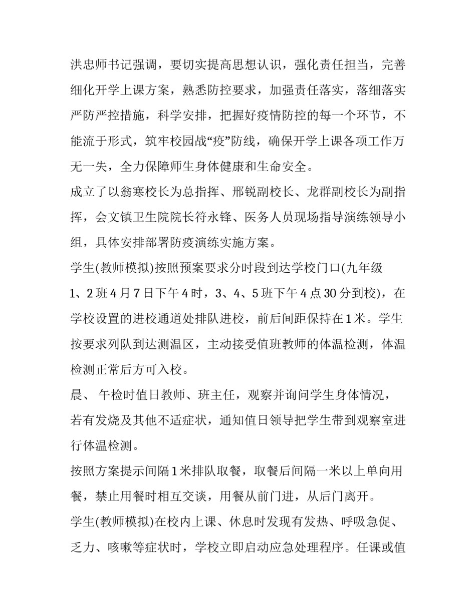 发热诊室停诊申请书范本 发热门诊患者就诊告知书(6篇)_第3页