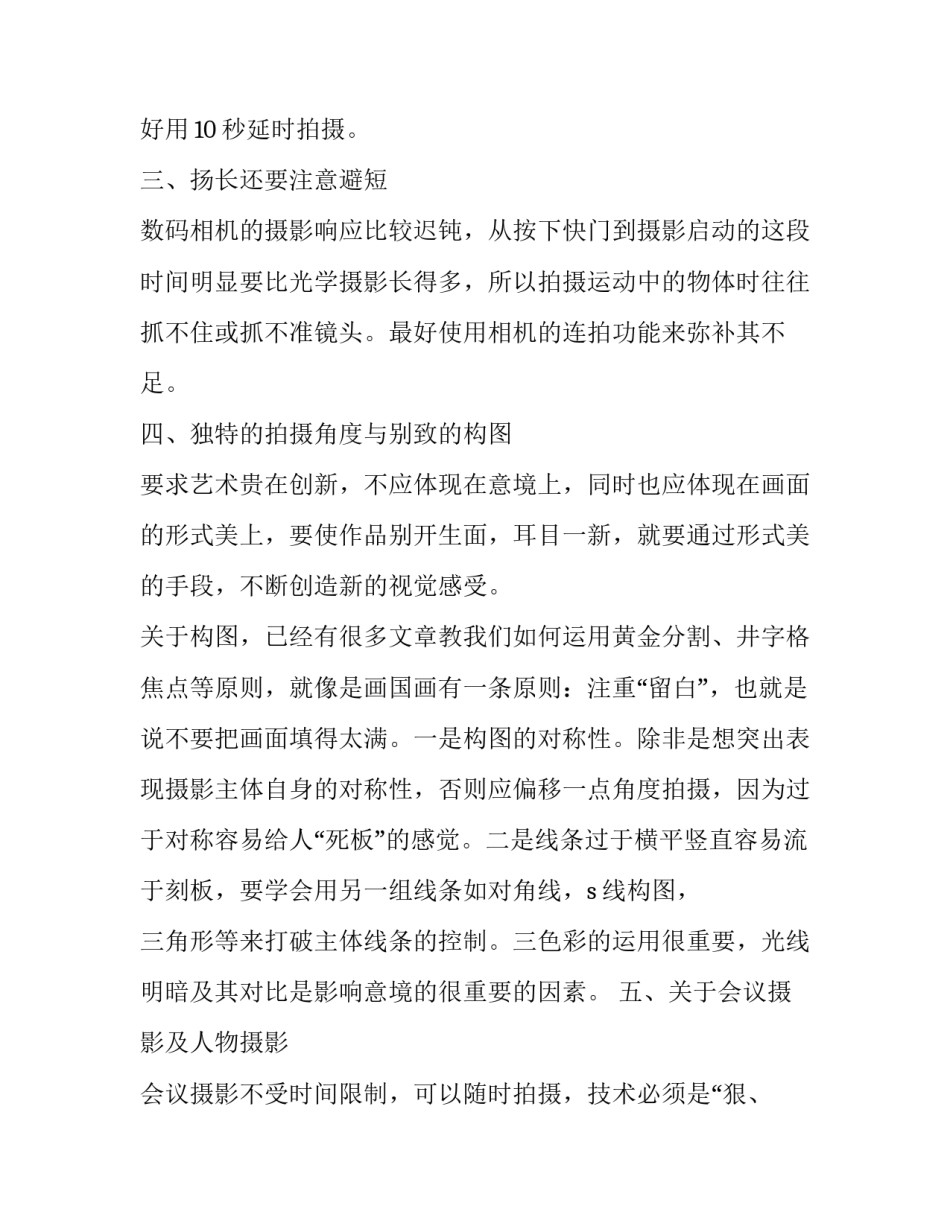 数码类稿件范文怎么写 数码类稿件范文怎么写好(5篇)_第3页