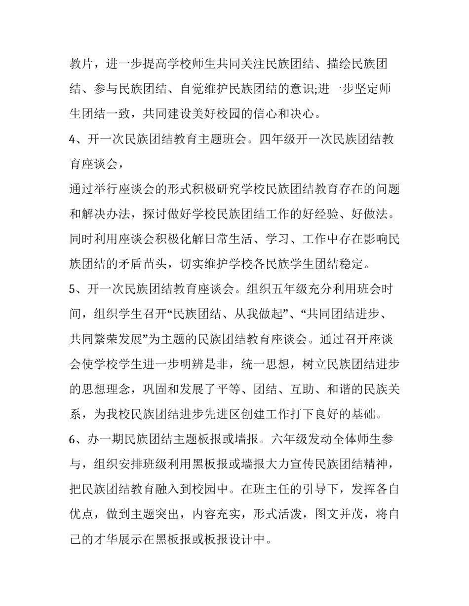 少数民族文化心得体会精选 少数民族风情的心得体会(2篇)_第2页