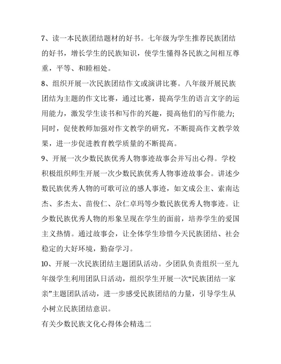 少数民族文化心得体会精选 少数民族风情的心得体会(2篇)_第3页