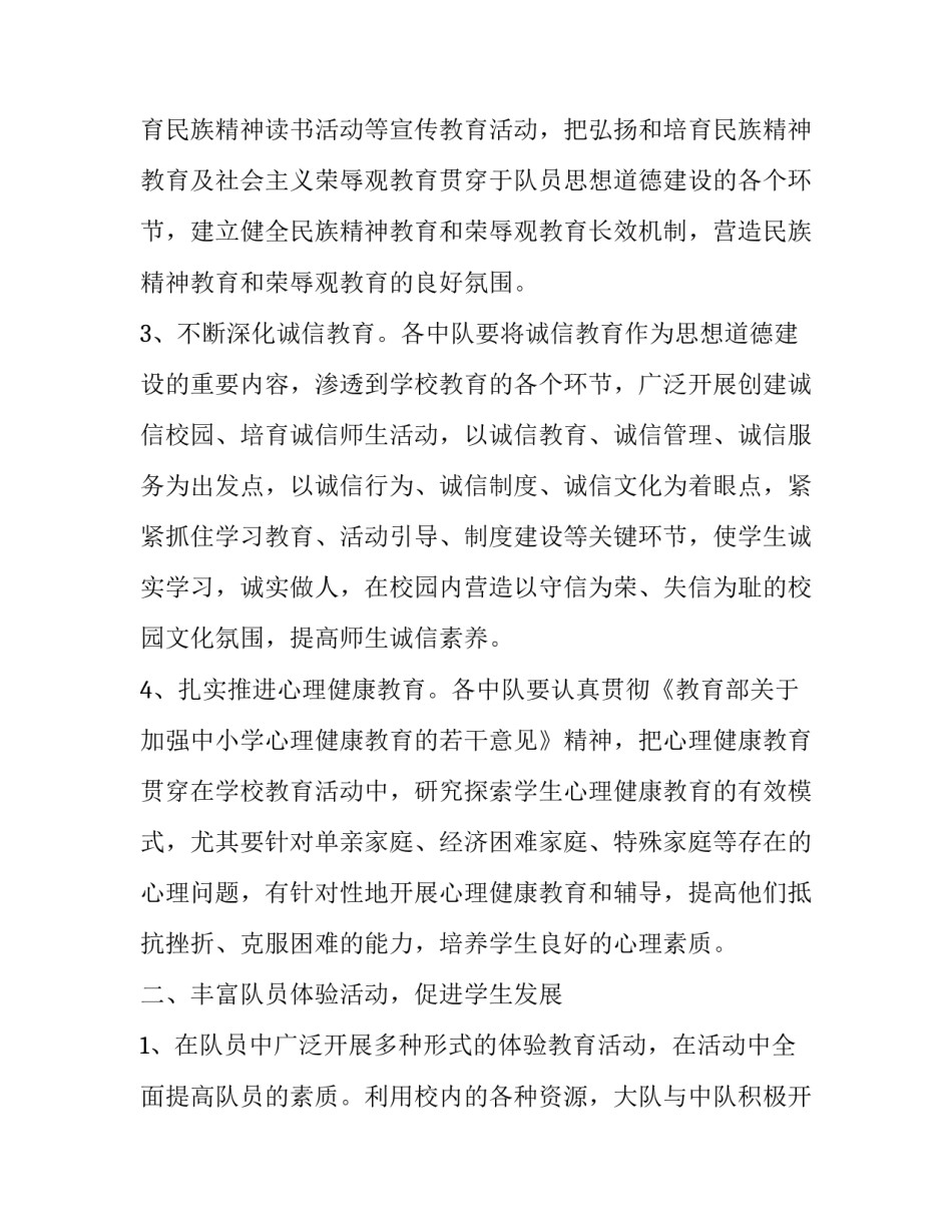 校卫队退团申请书简短 校卫队退队申请书800(四篇)_第2页