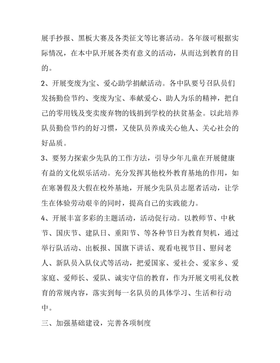 校卫队退团申请书简短 校卫队退队申请书800(四篇)_第3页