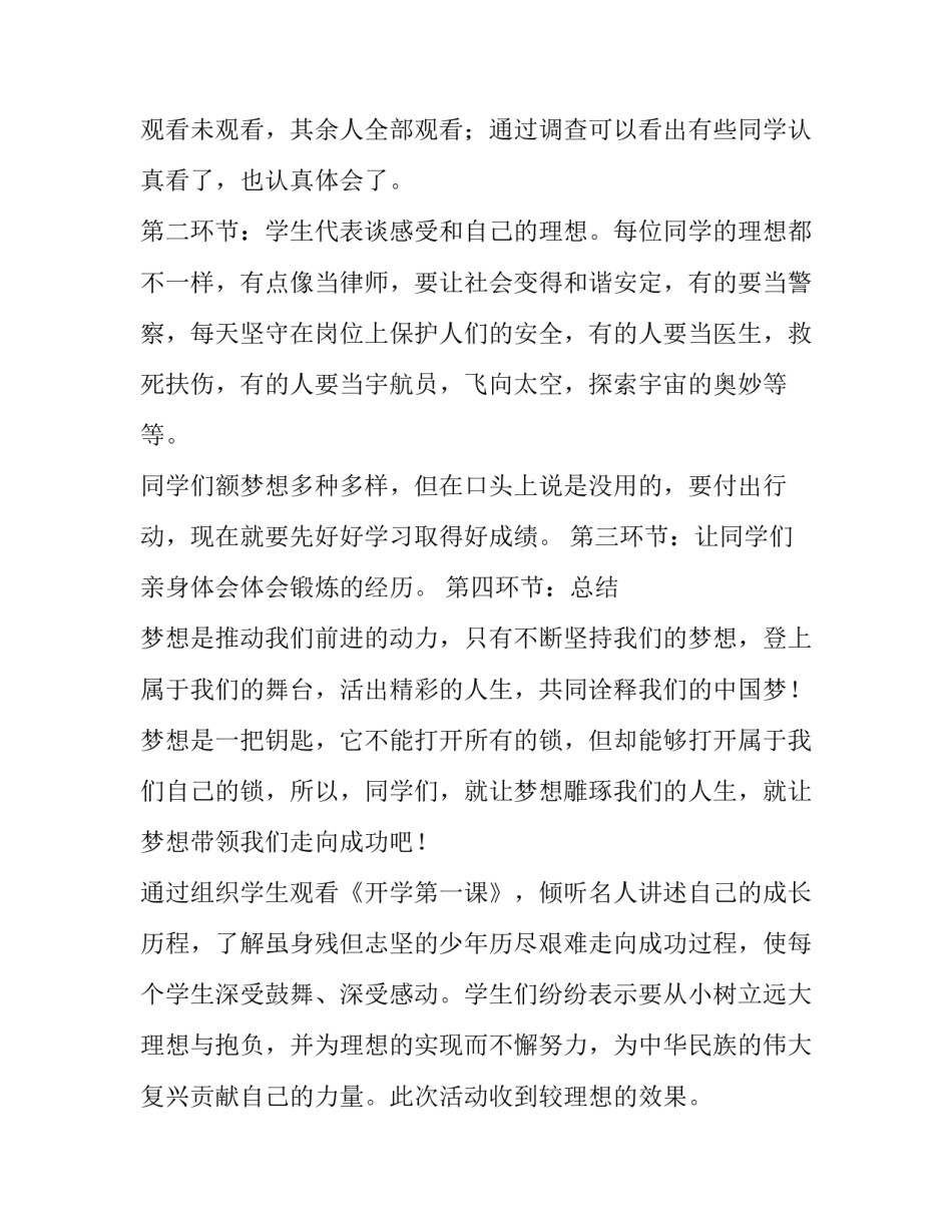 观看震撼大片心得体会精选 震撼人心得电影(三篇)_第2页