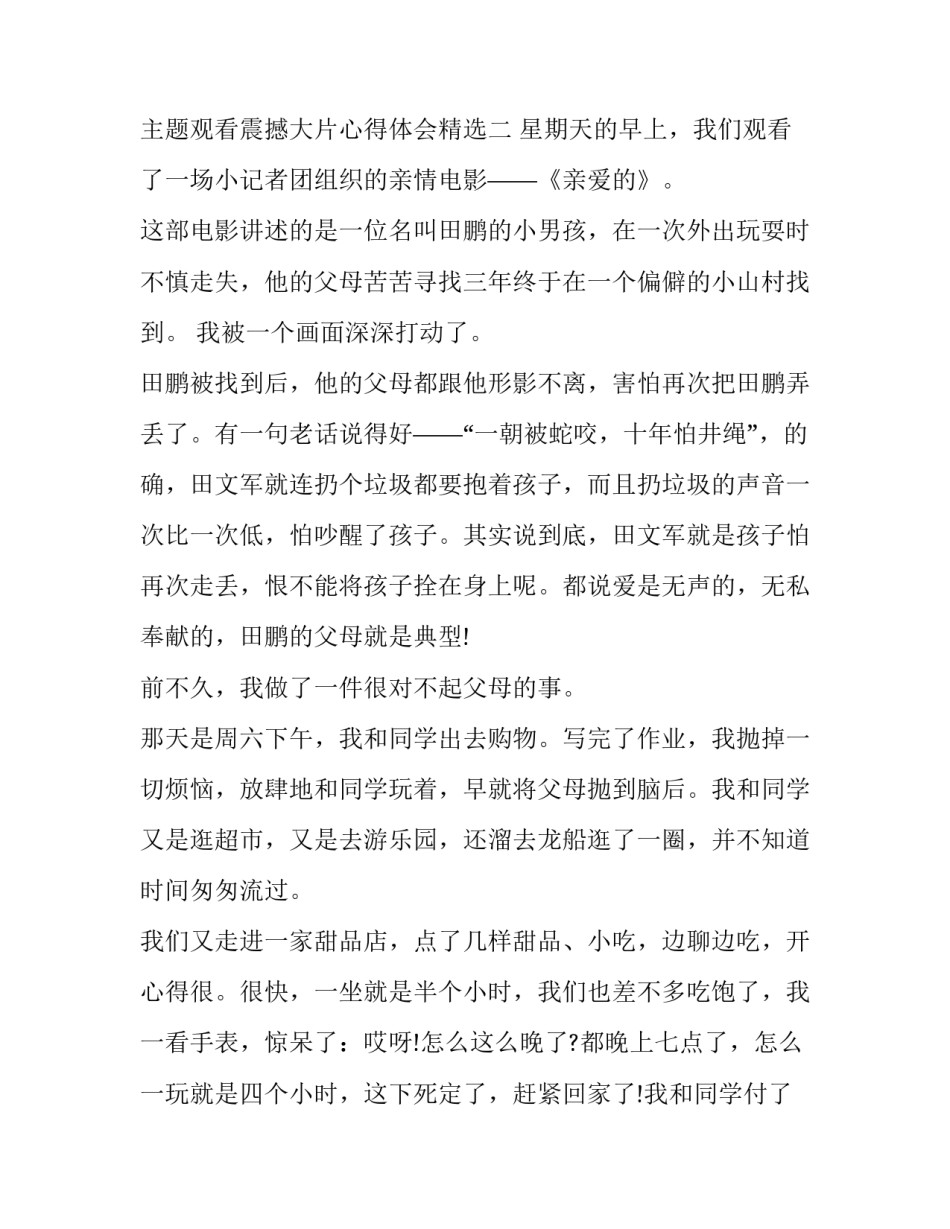 观看震撼大片心得体会精选 震撼人心得电影(三篇)_第3页