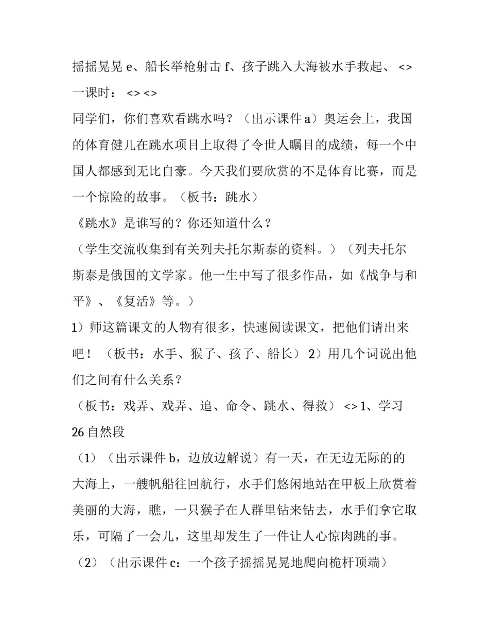 跳水心得体会及收获 跳水心得体会及收获感悟(6篇)_第2页