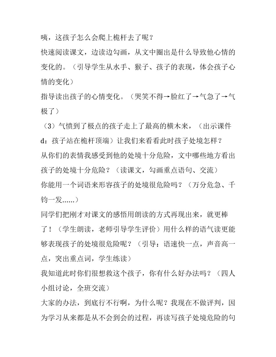 跳水心得体会及收获 跳水心得体会及收获感悟(6篇)_第3页