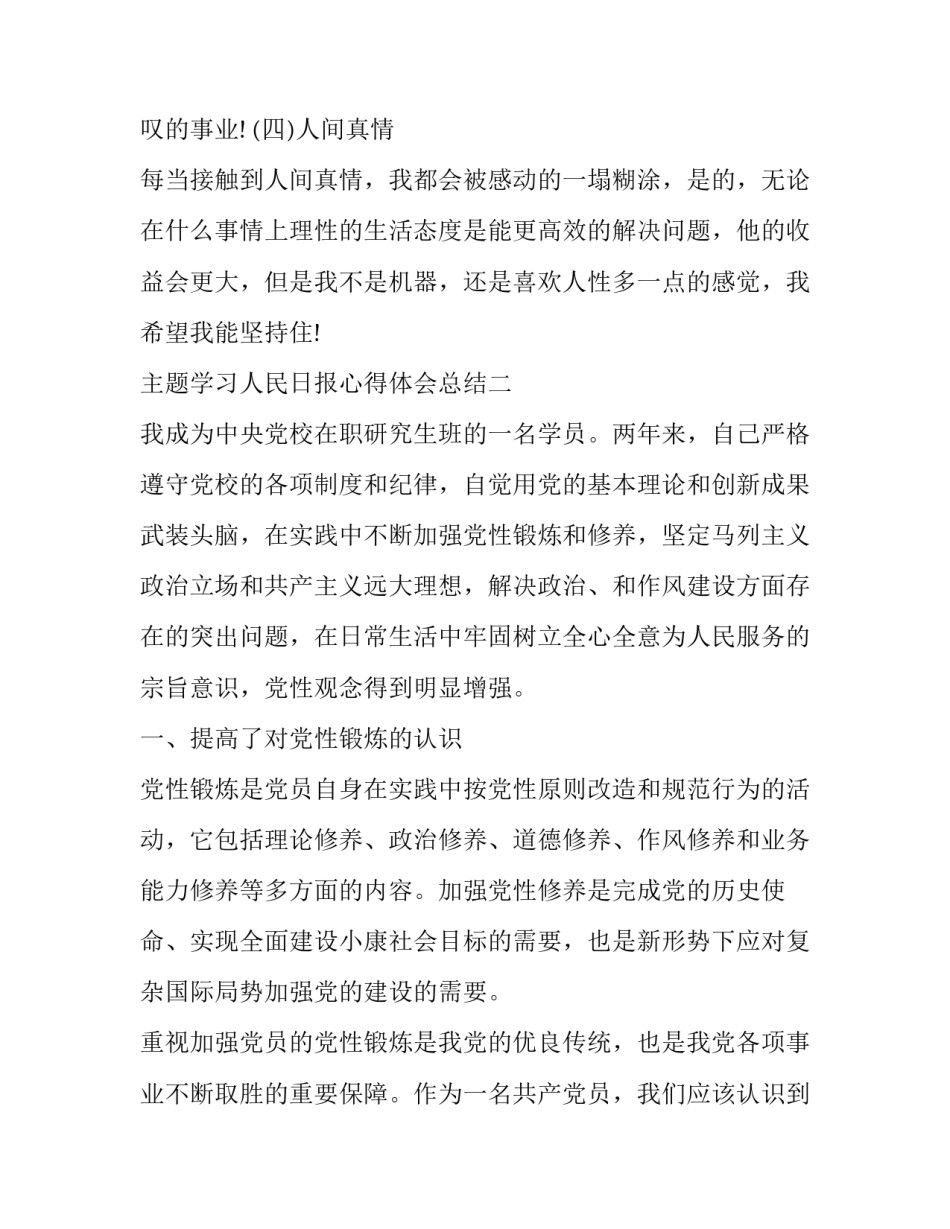 学习人民日报心得体会总结 关于人民日报感悟读后感(七篇)_第3页