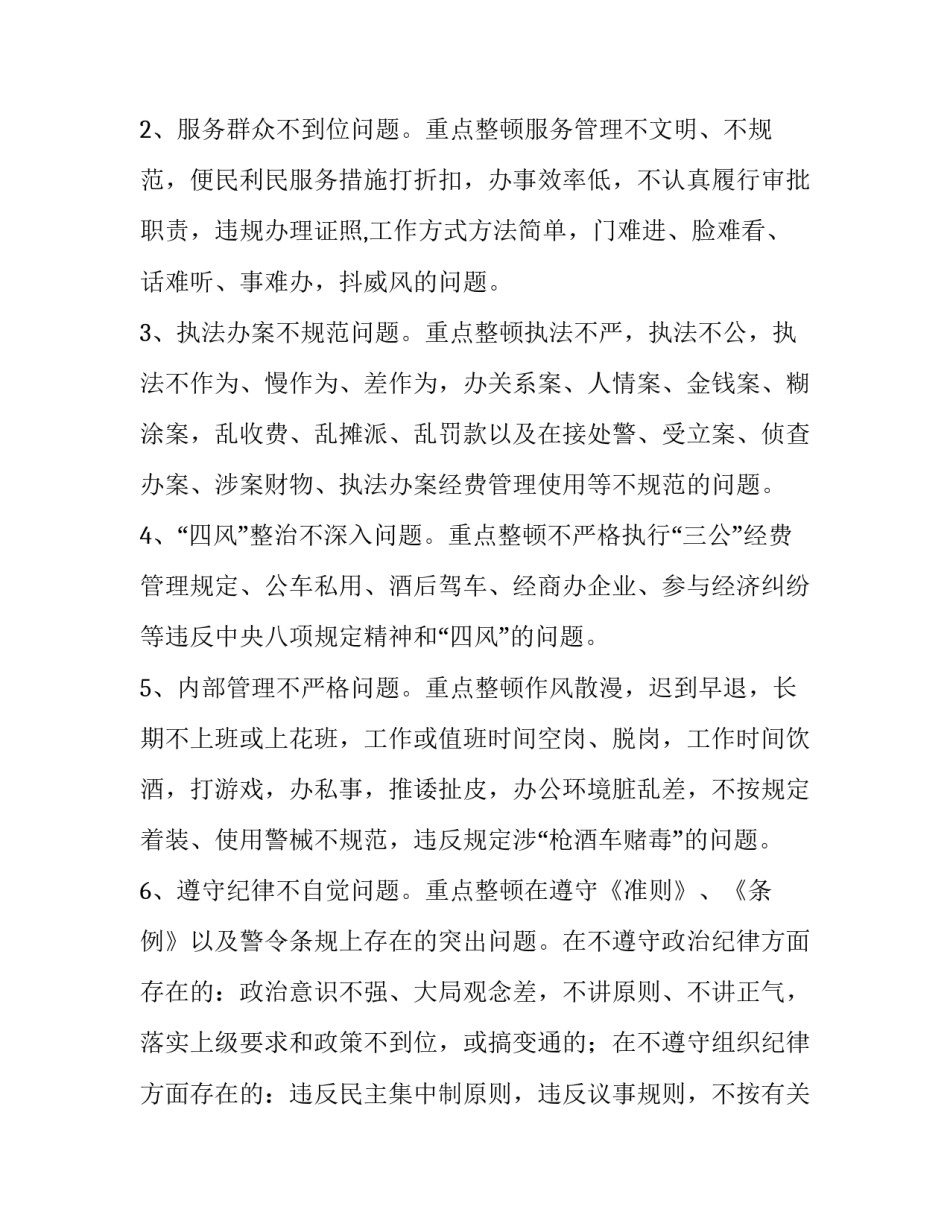 公安破案断案心得体会 侦破命案的感受和启示(9篇)_第2页