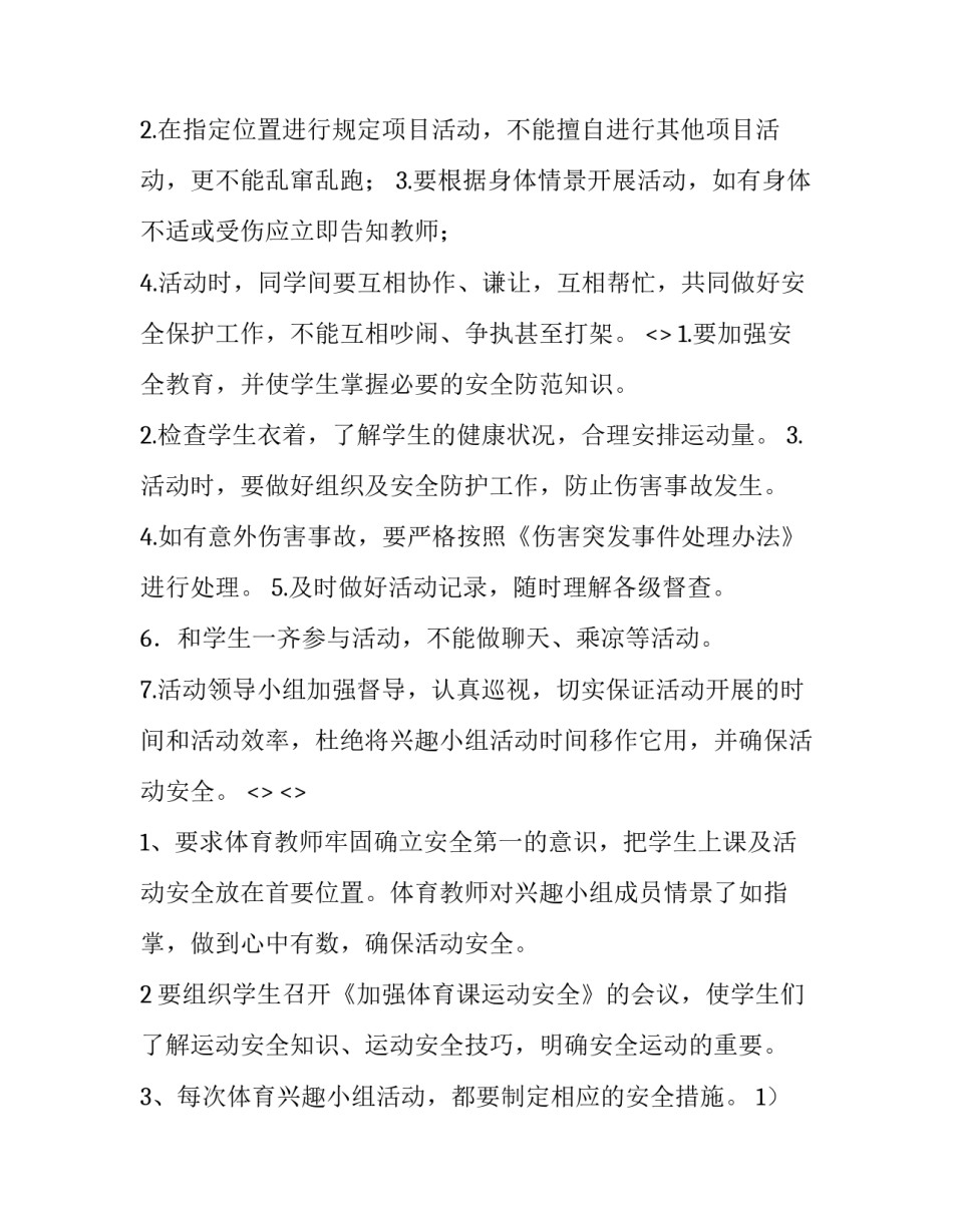 小组作业视频心得体会和方法 小组作业过程记录(七篇)_第2页