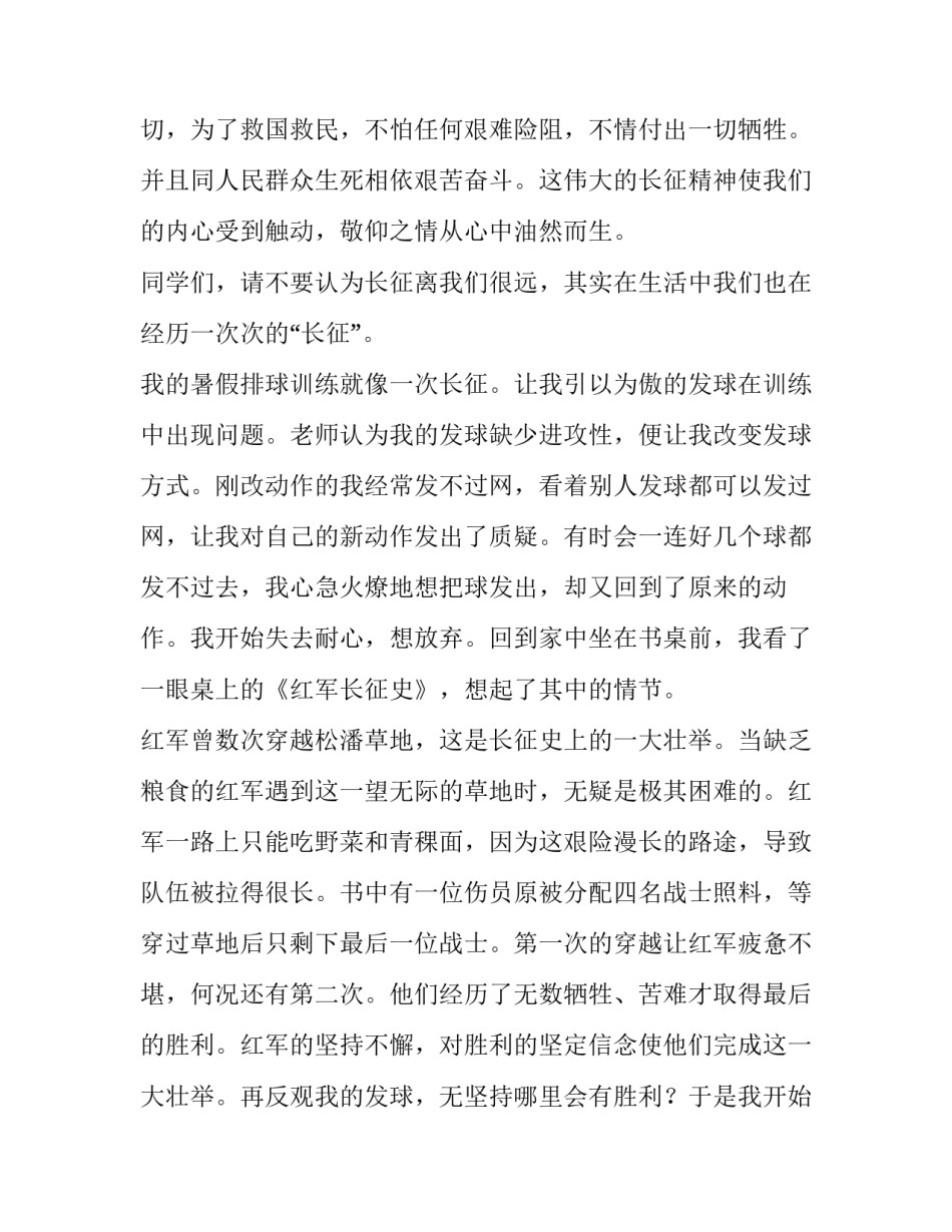 七律长征的心得体会及收获 七律长征的心得体会及收获20字(五篇)_第2页