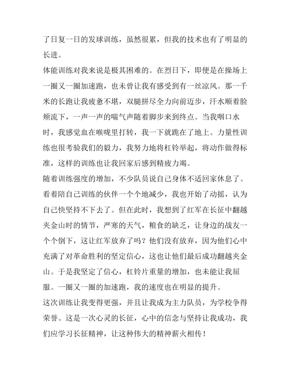 七律长征的心得体会及收获 七律长征的心得体会及收获20字(五篇)_第3页
